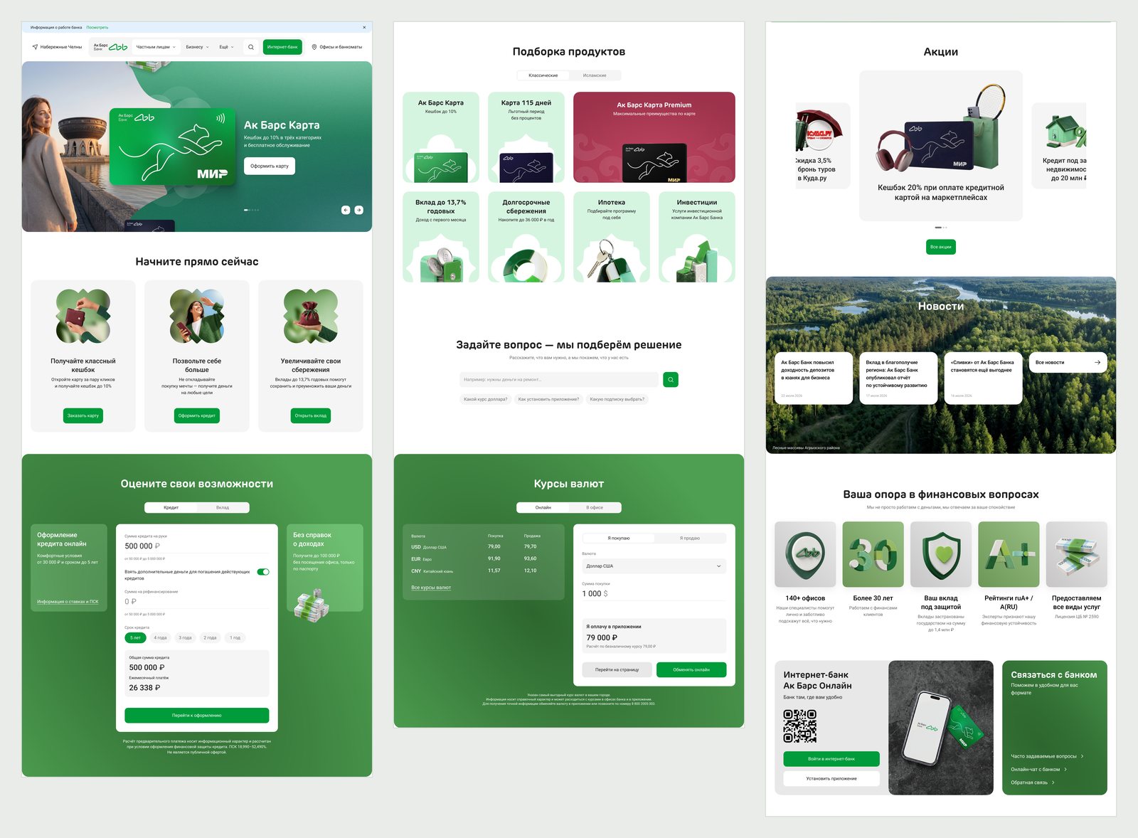 The whole new akbars.ru homepage on desktop in three columns, from the banner to the app block