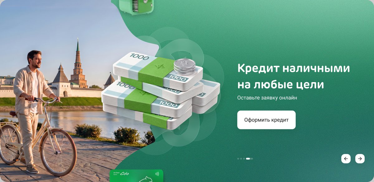 Slide 4: a cash loan, with the Kazan Kremlin