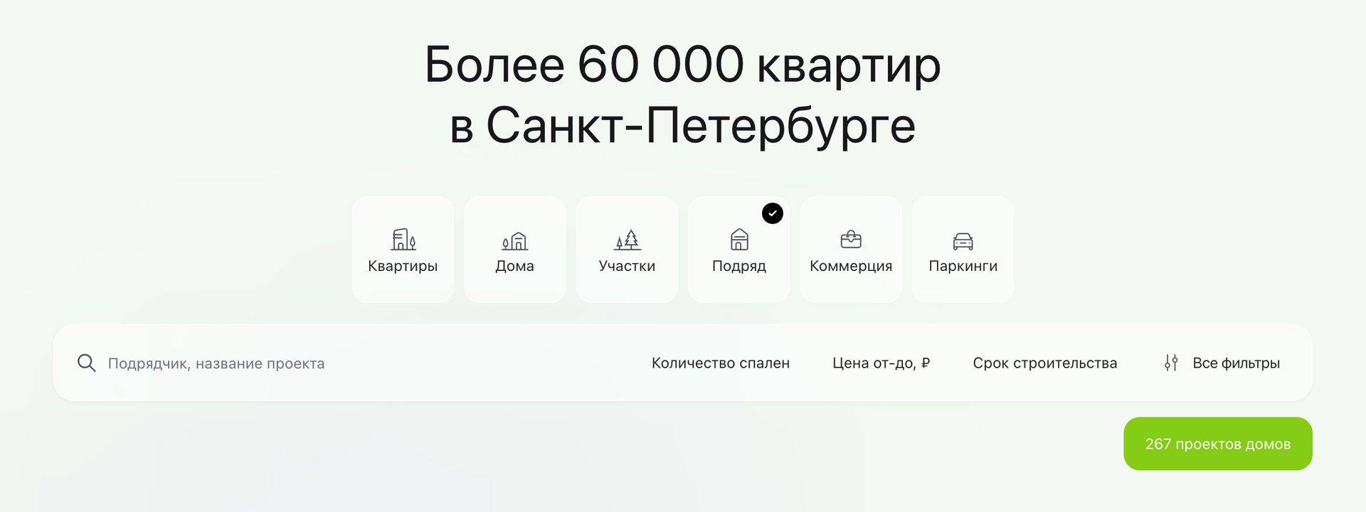 Search with the House projects tab: bedrooms, price and build time, 267 house projects