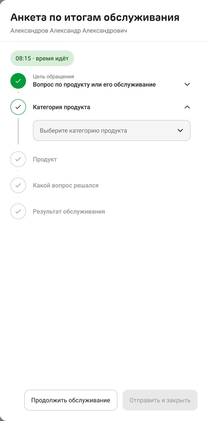 The survey cascade: purpose of the visit answered, product category open, the next questions waiting