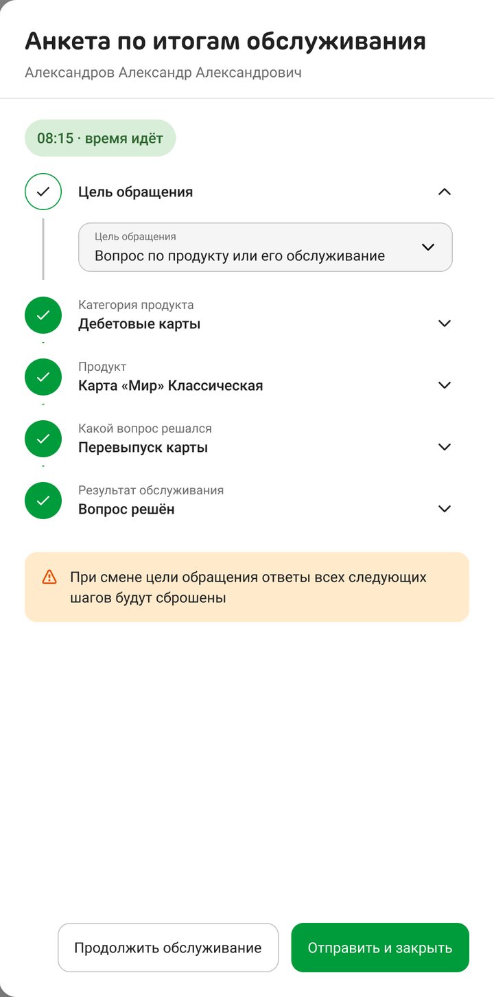 Changing the first answer: a note that the answers to the following steps will be reset