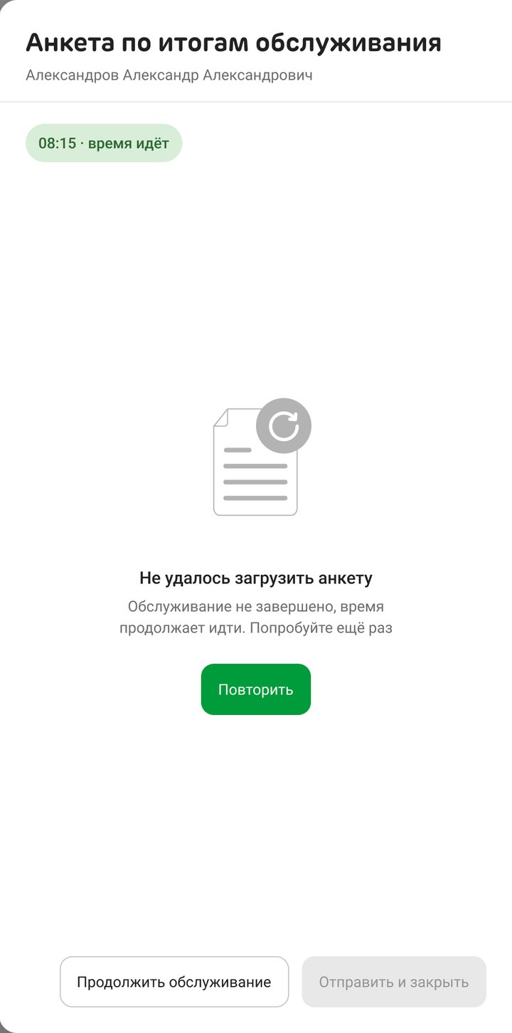 The survey failed to load: the visit isn’t finished and the time keeps running, Retry