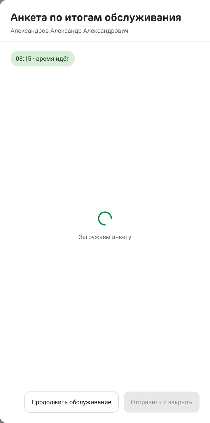 The survey loading