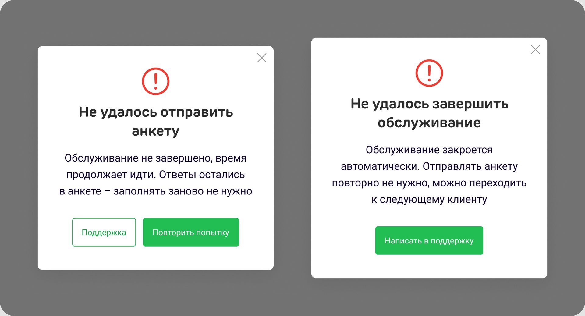 Two dialogs: Couldn’t send the survey, the visit isn’t finished and the answers are kept; Couldn’t finish the service, it will close automatically