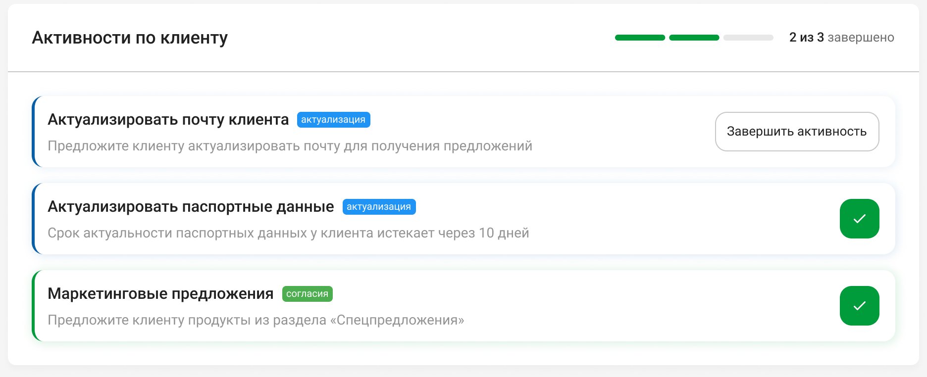 Activities for the client at 2 of 3 done: an open task with Complete activity and two finished tasks with green checks