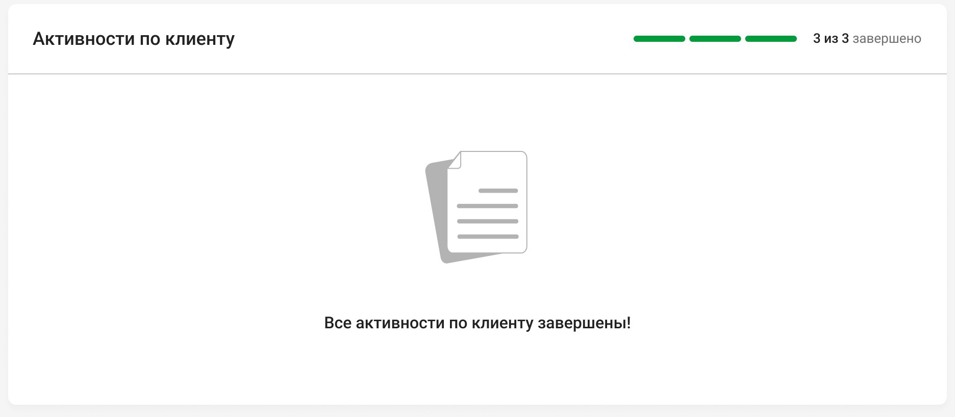 All activities for this client are done, 3 of 3