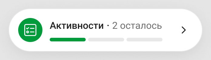The pinned counter: Activities, 2 left, with the same segmented bar