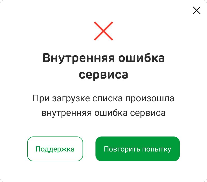 Internal service error with Support and Try again