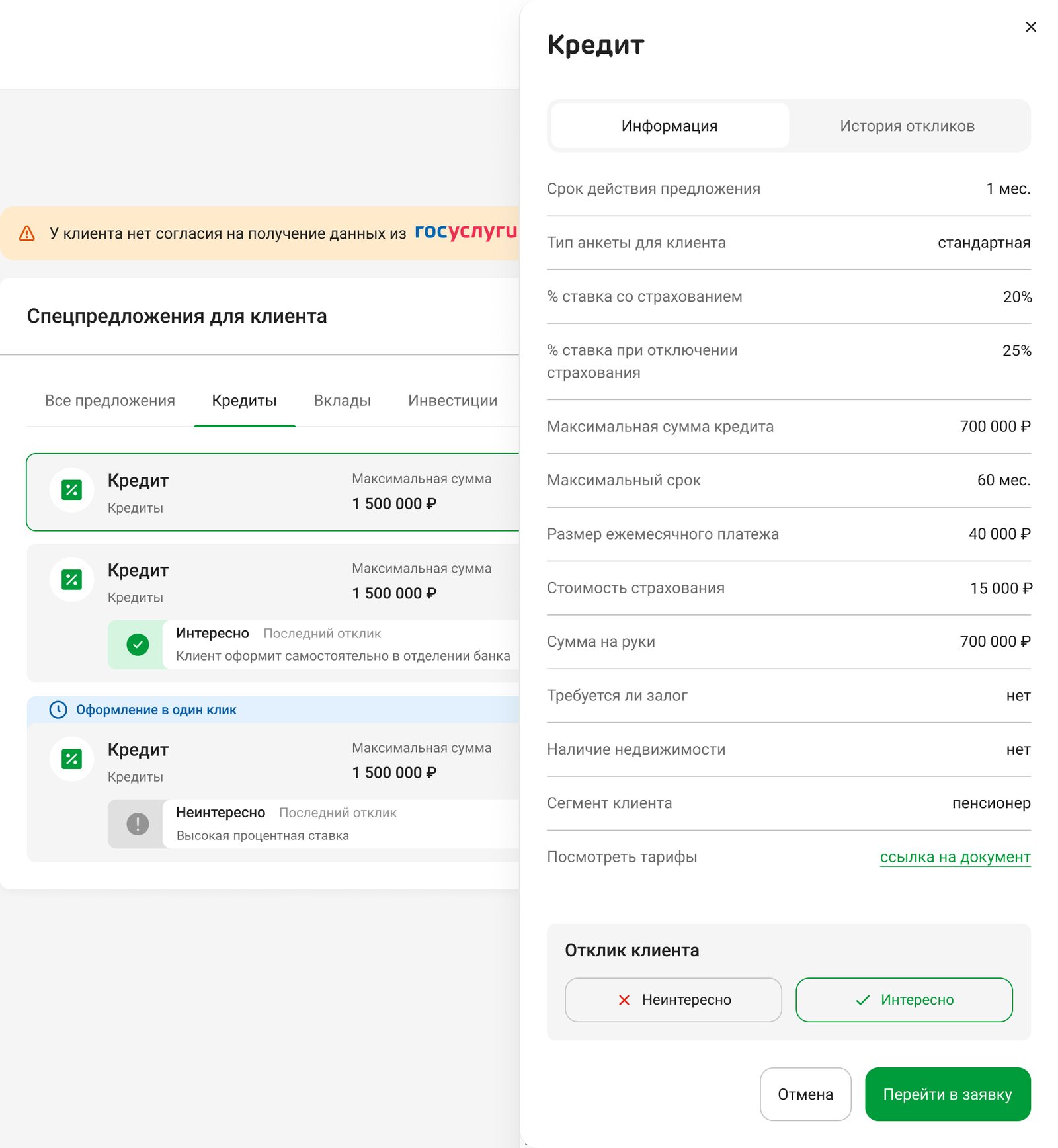 The Loans tab with three loan offers; the first is selected, and the side panel shows its full terms, a link to the tariffs and the client’s response