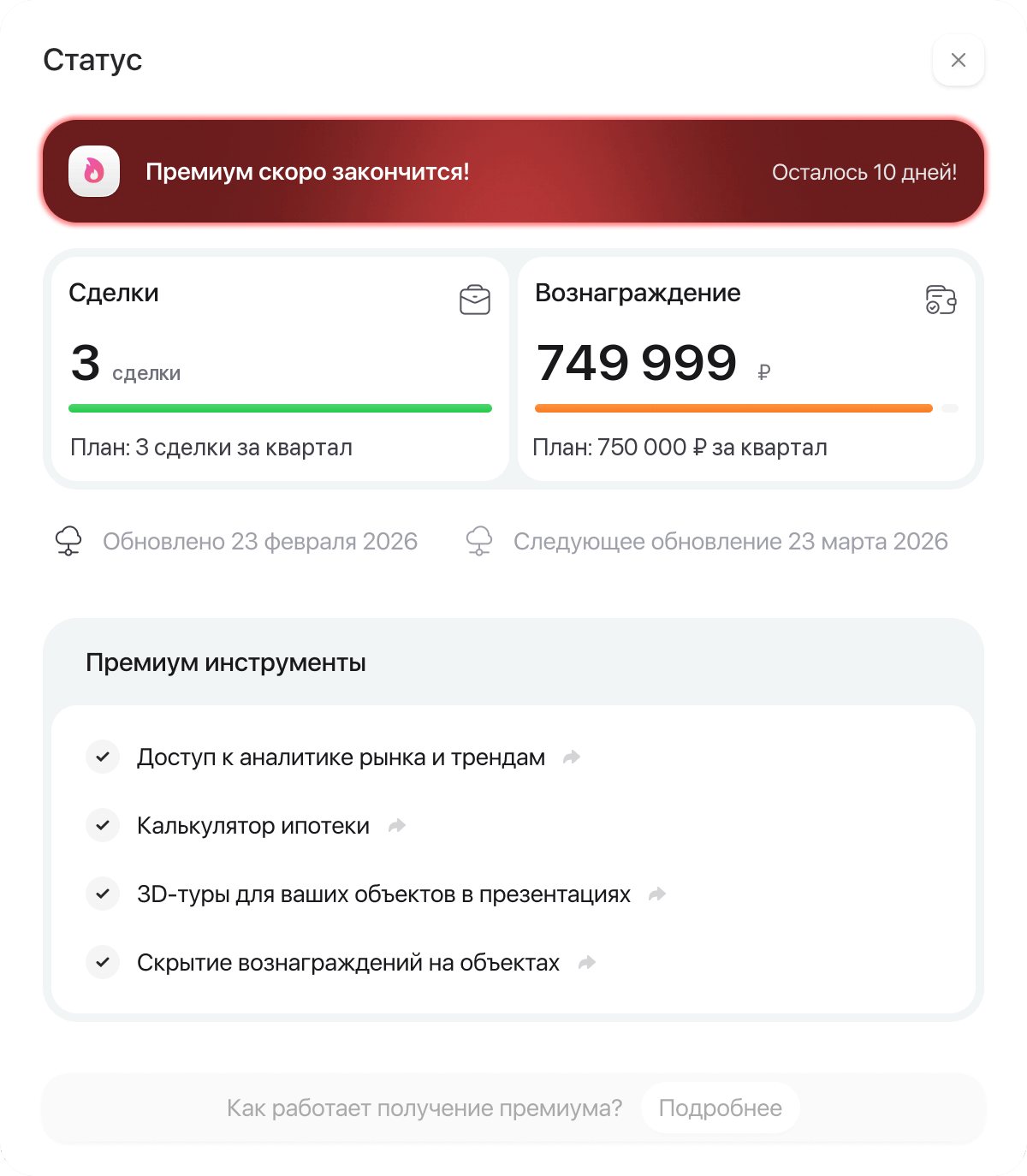Earlier Status window: a red Premium ends soon bar, deals and commission, four premium tools