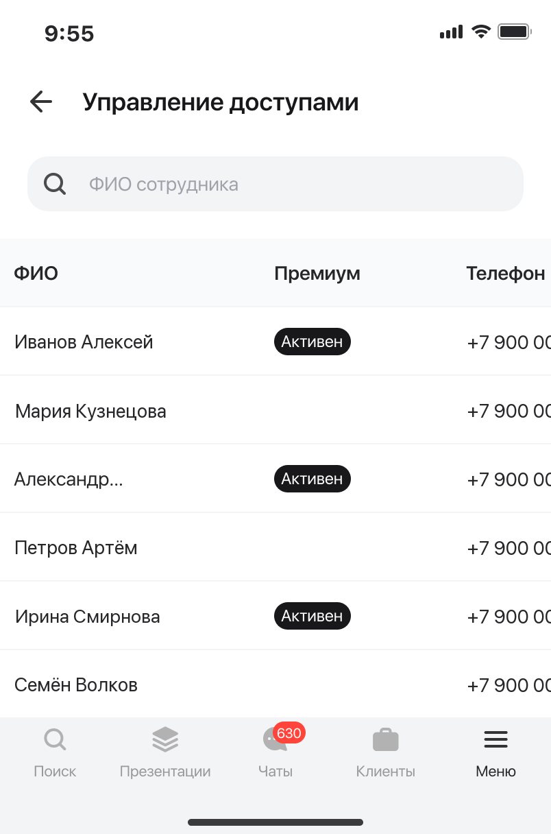 Access management in the app: employees with their premium status