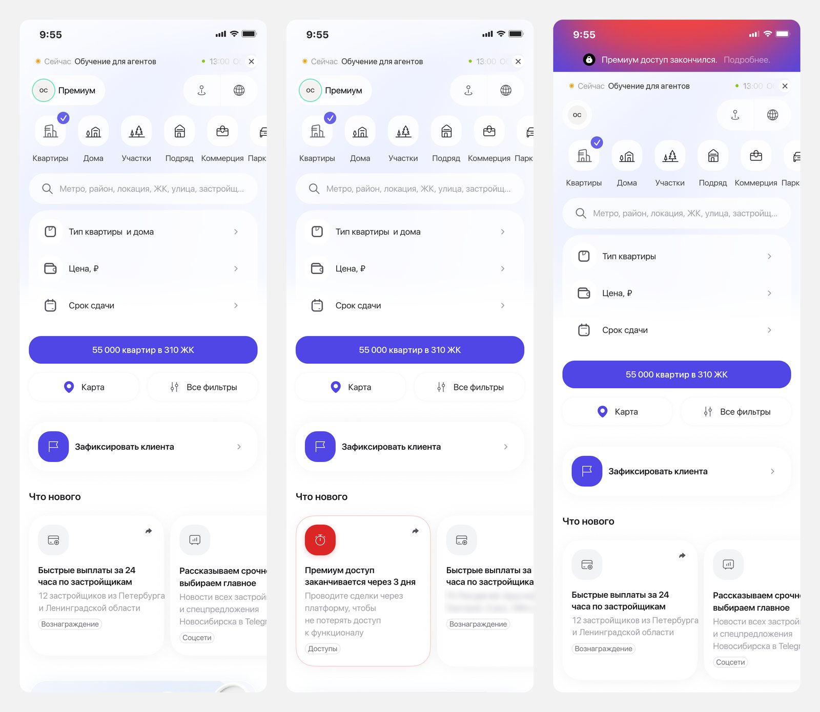 Three home screens in the app: the Premium label by the avatar, a What’s new card saying Premium access ends in 3 days, and a banner once access has ended