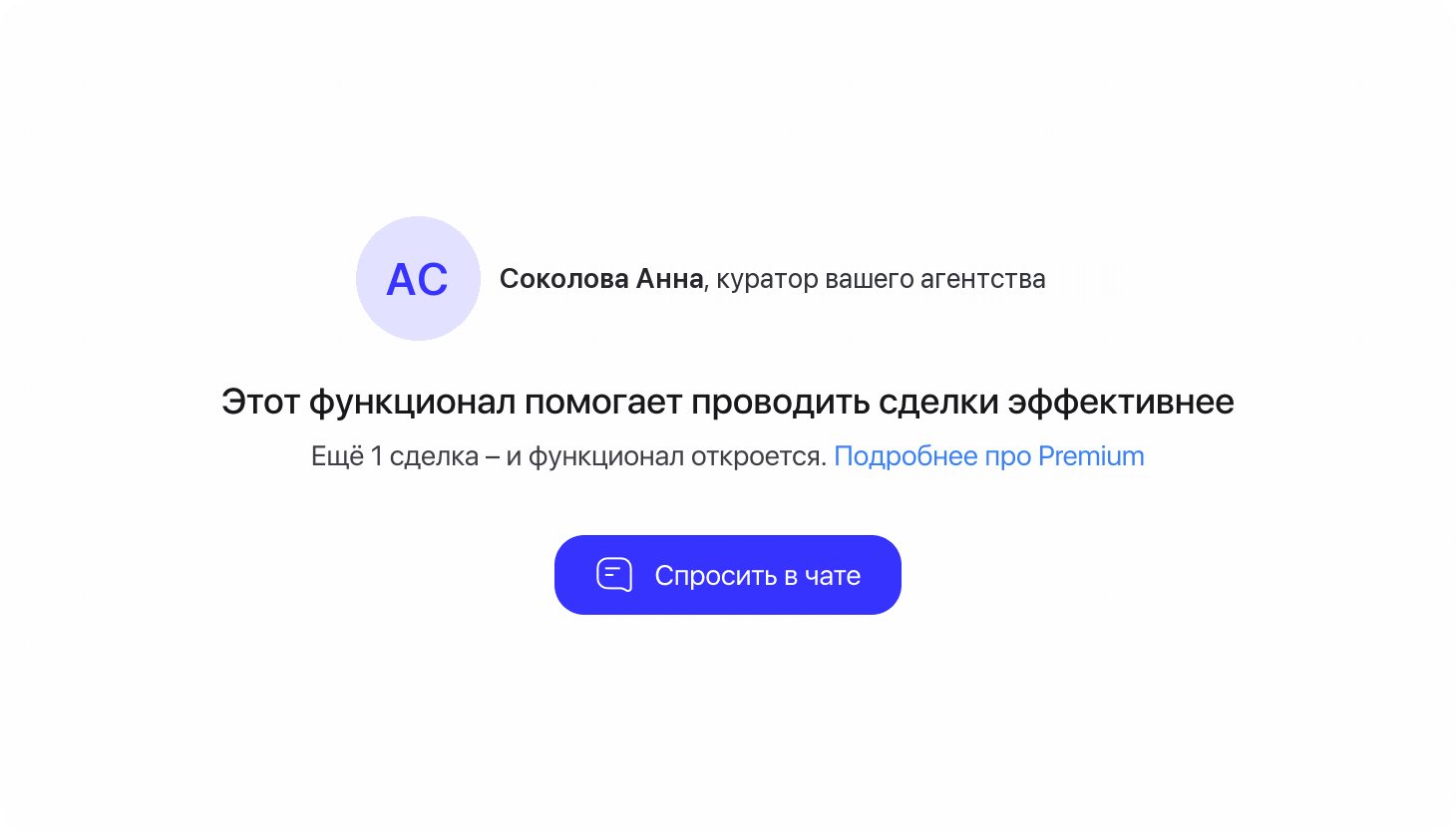 Locked card on web: the agency’s curator, This feature helps you close deals more effectively, 1 more deal and it opens, More about Premium, Ask in chat