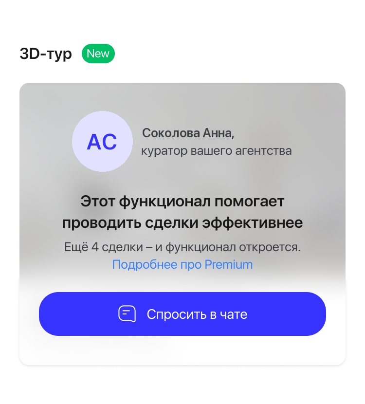 The same 3D tour block without premium: the tour is blurred under the curator’s card with Ask in chat
