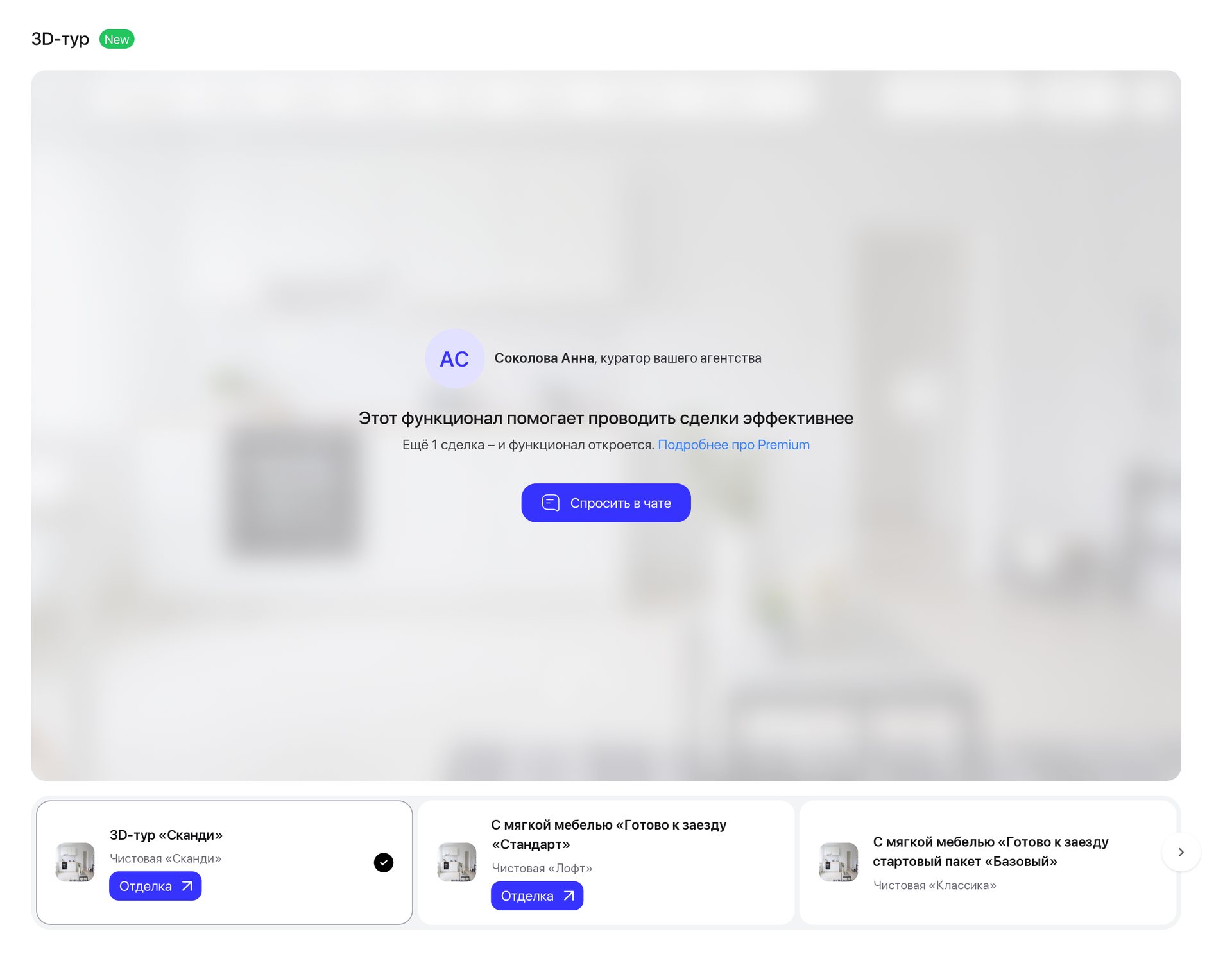 3D tour block on a project page on web: the tour is blurred under the locked card, the list of tours stays visible