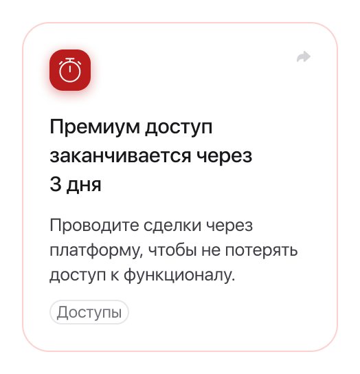 What’s new card: Premium access ends in 3 days, close deals through the platform to keep access