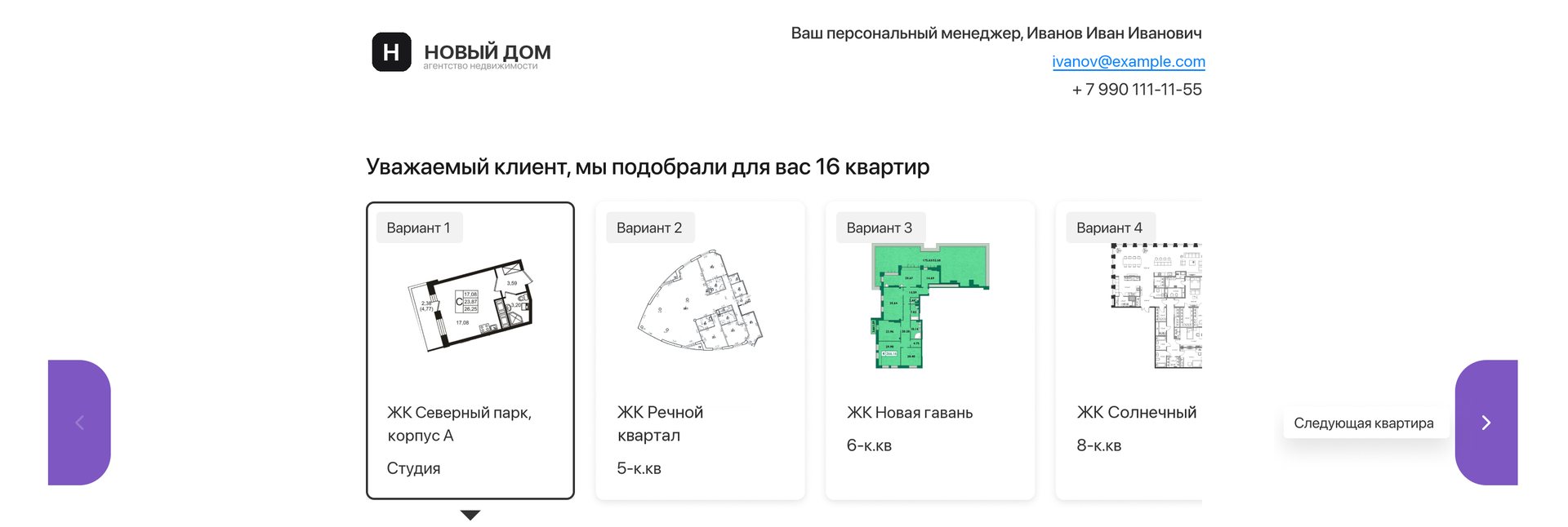 The previous version: “Dear client, we have picked 16 apartments for you”, a slider of options with arrows on the sides