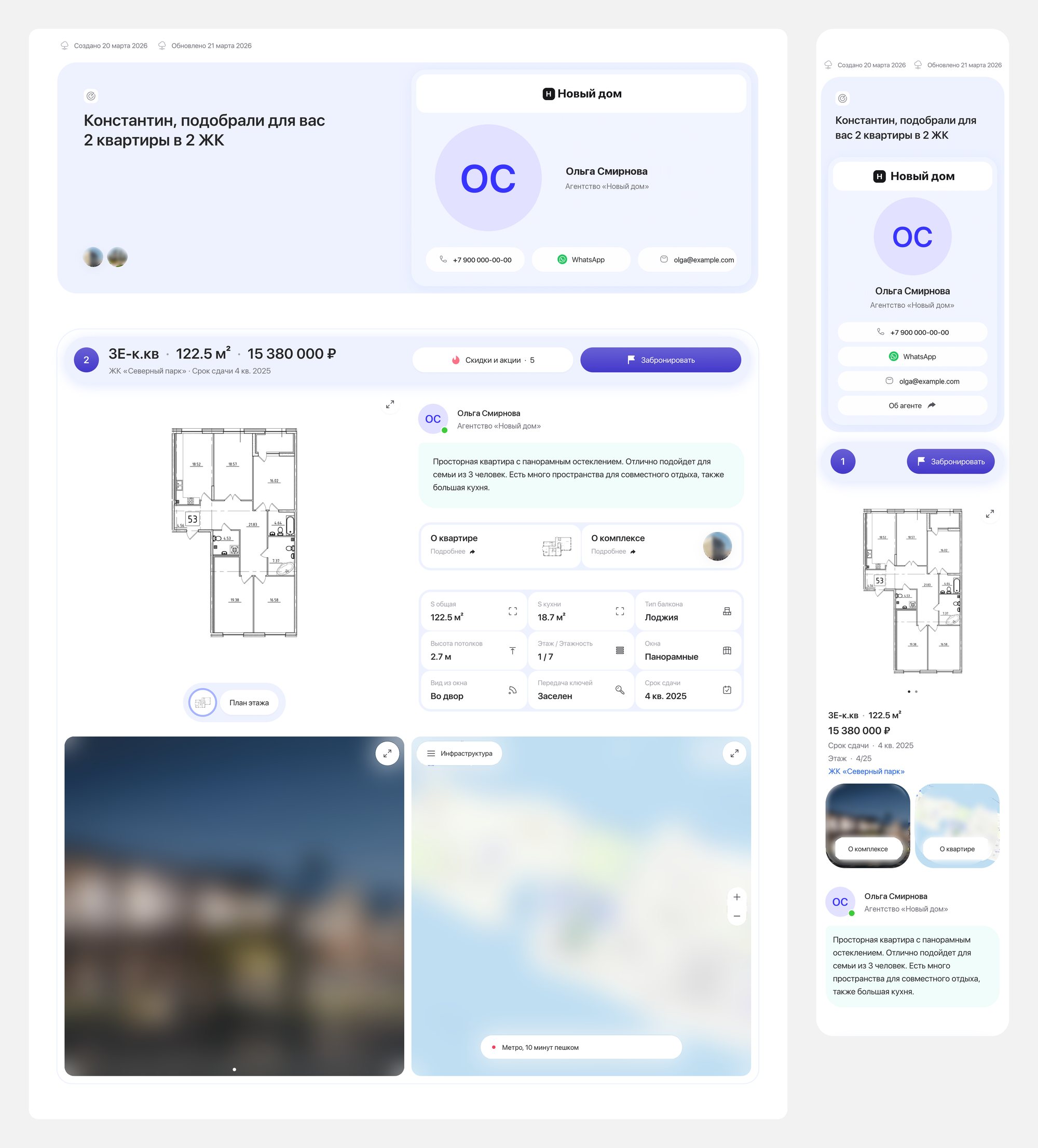 Concept of the next client page on desktop and on a phone: “Konstantin, we picked 2 apartments in 2 complexes for you”, the agent’s card, an option with the plan, the agent’s note, key facts, a blurred render and map
