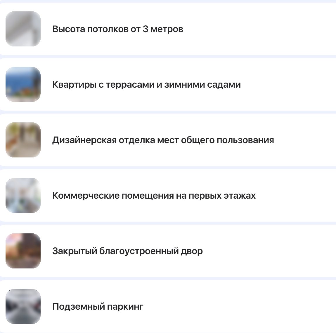 Concept: the complex page, a list of features with pictures