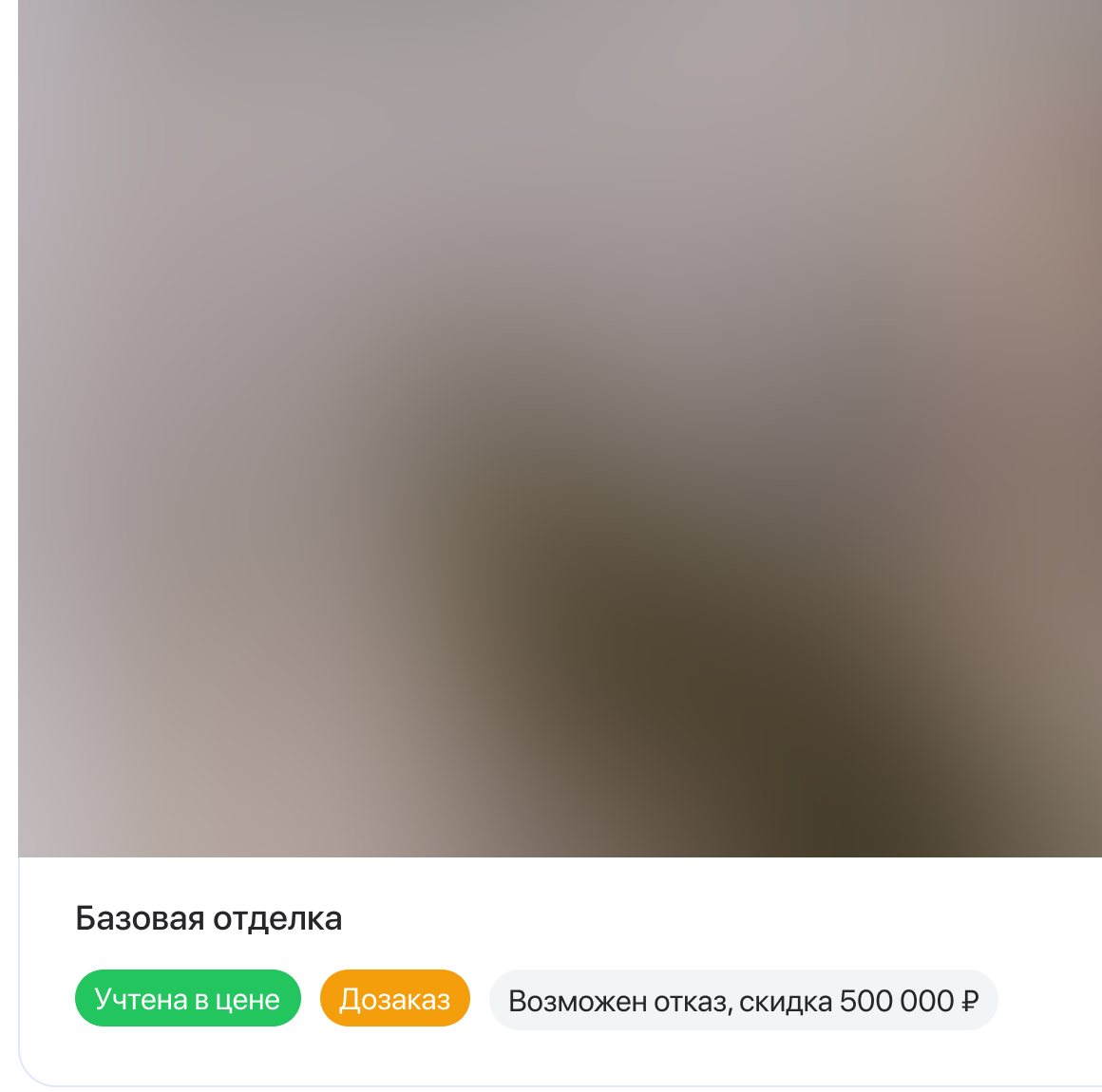 Concept: finishes on the apartment page with the badges Included in the price, Extra, and Refuse for a 500,000 ₽ discount