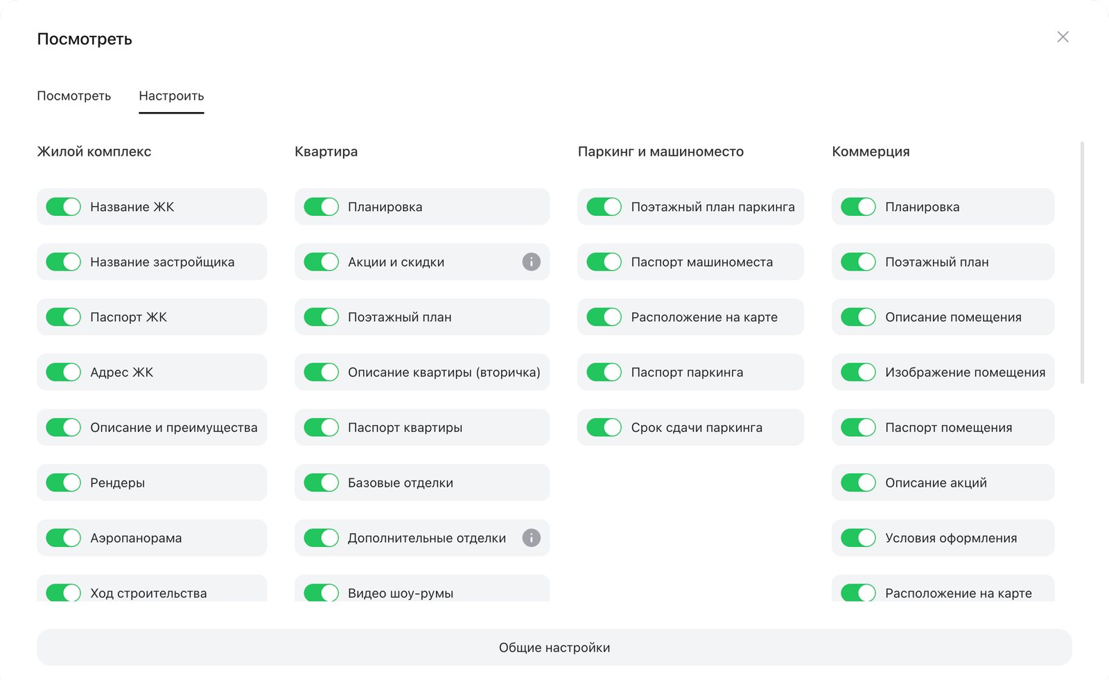 The Customize tab: block toggles for the complex, the apartment, parking and commercial units, with General settings below