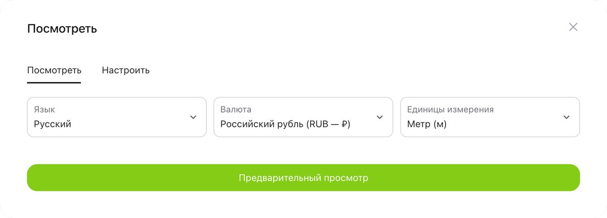 The View window: language, currency and units, then Preview
