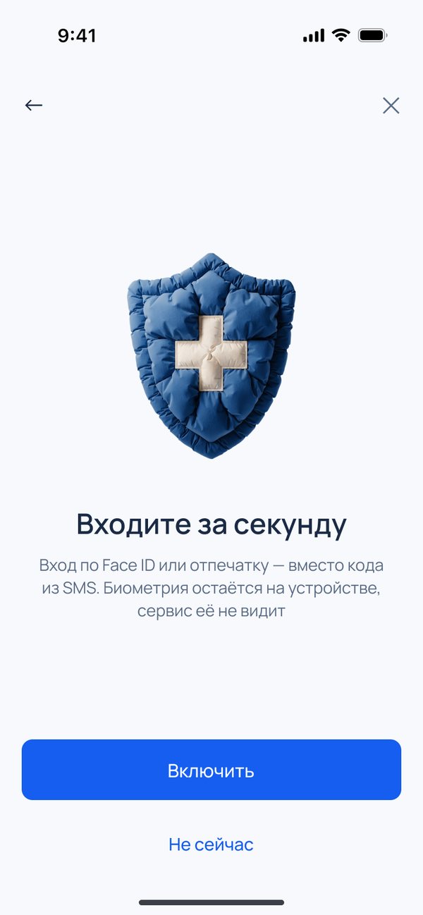 Face ID offer: Sign in in a second