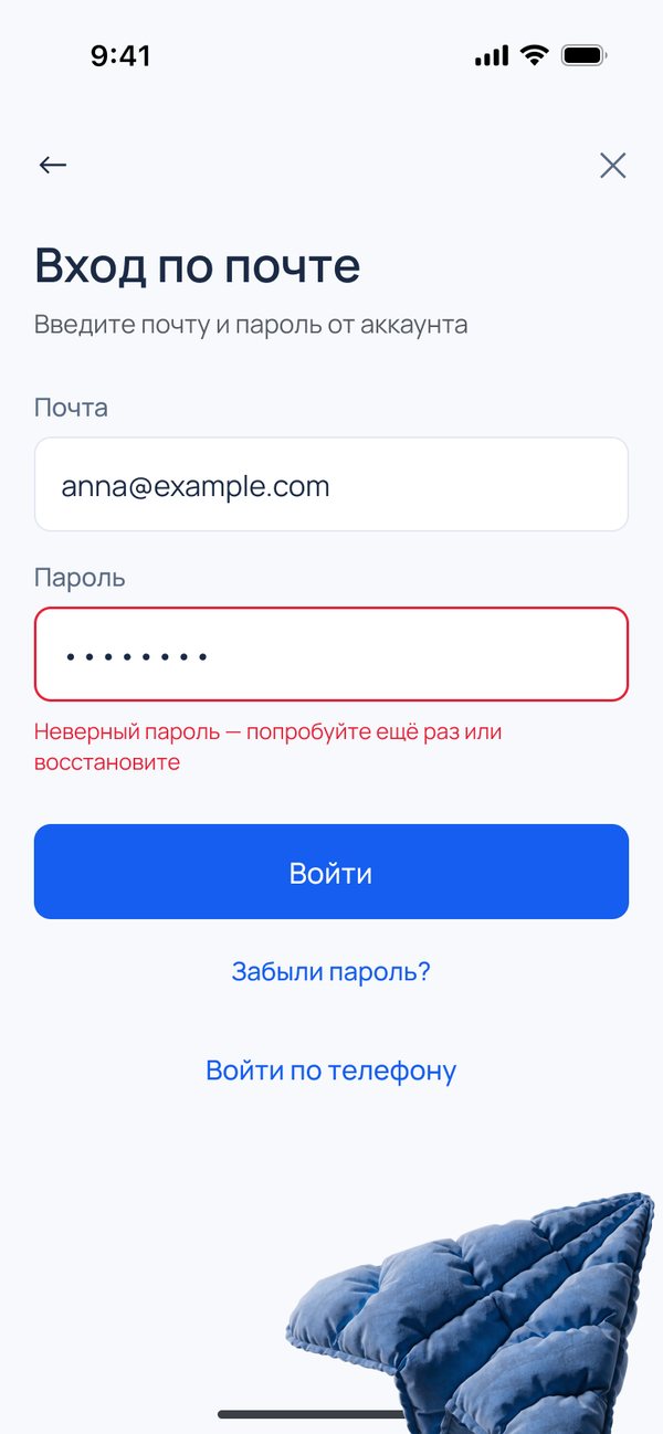 Email sign-in with a wrong password: a red hint, Forgot password? and Sign in by phone