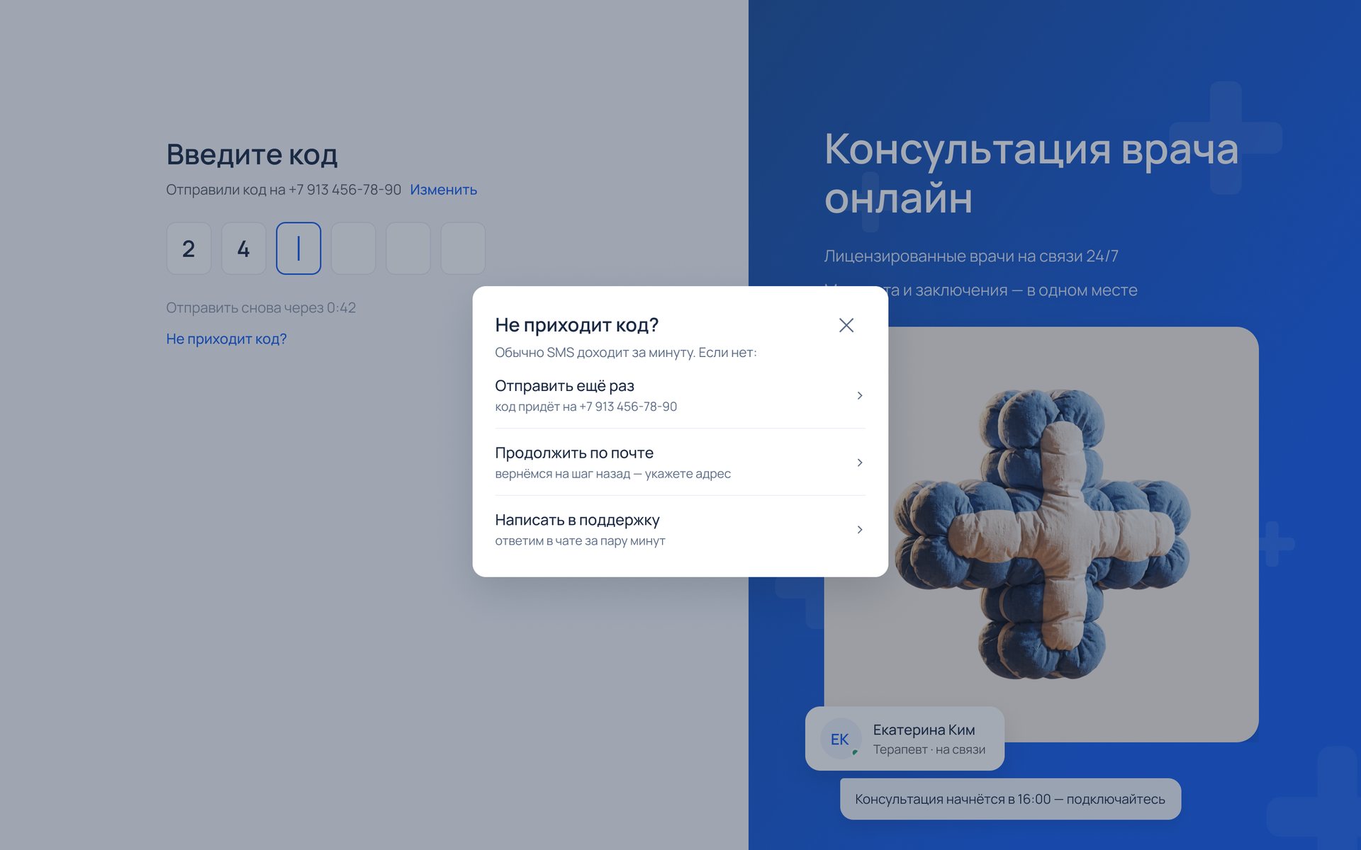 Web: the No code? modal over the code screen, with resend, continue by email and write to support