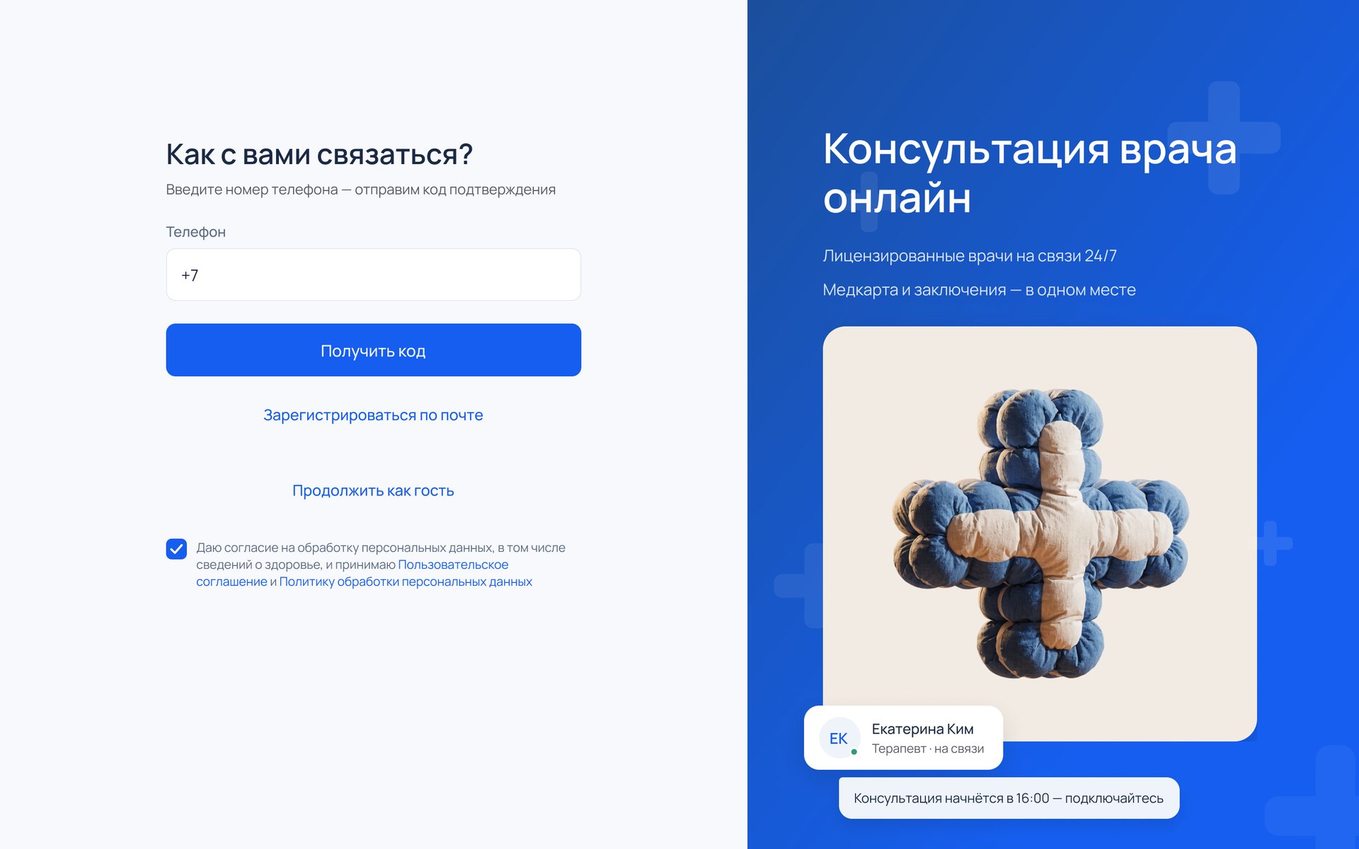 Web sign-up: the phone form next to a brand panel with an illustration